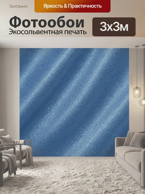 Фотообои Синяя зернистая текстура с мерцанием