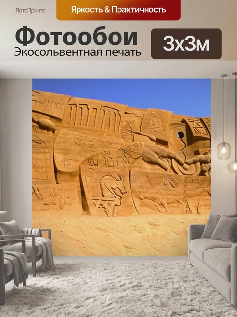 Фотообои Скульптура из песка