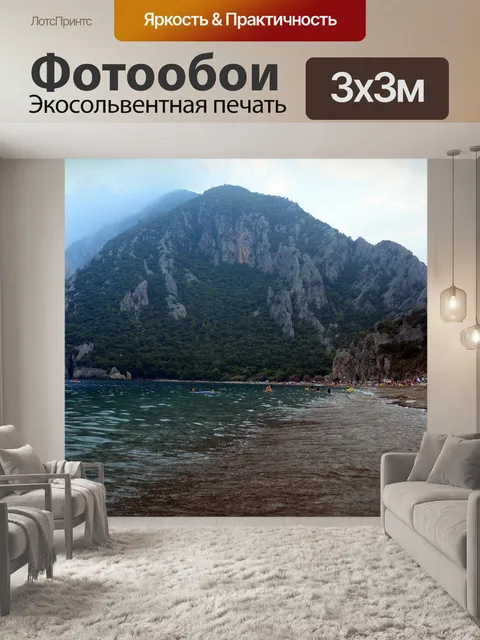 Фотообои Море