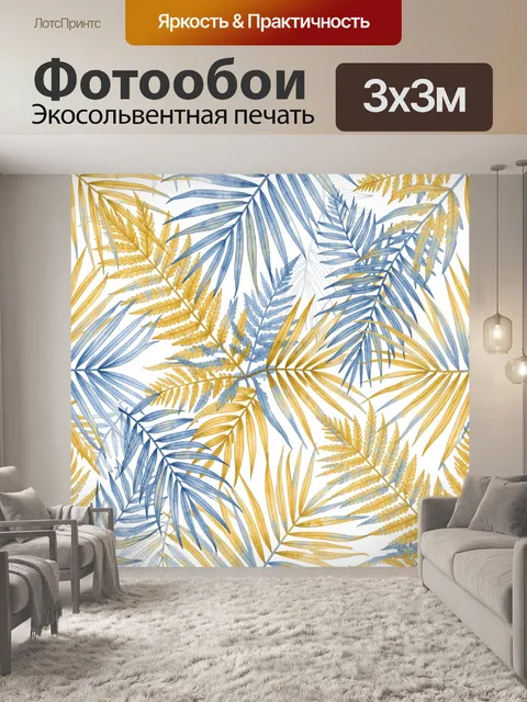 Фотообои Тропические листья в солнечных тонах