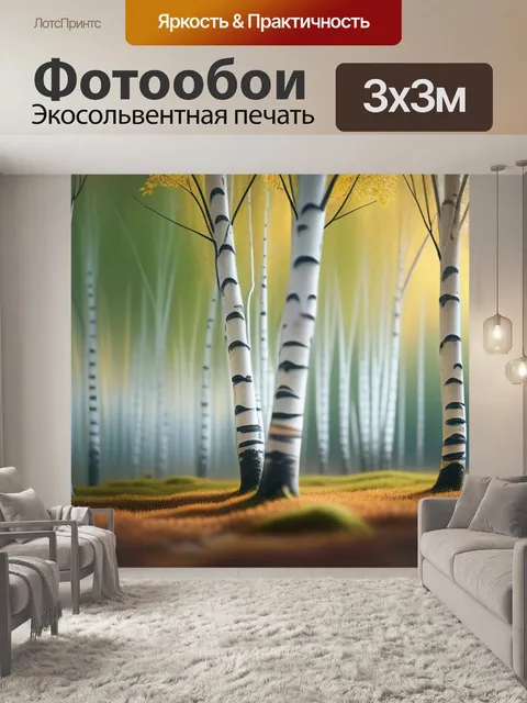 Фотообои пейзаж с 2 березами максимал