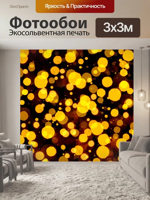 Фотообои Боке фоновой текстуры точек