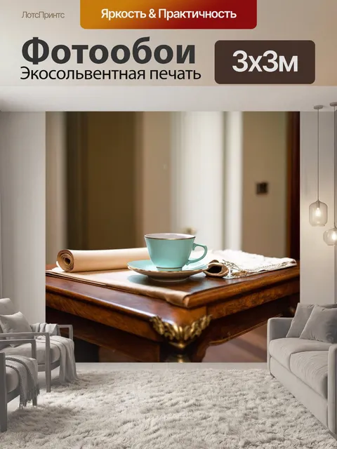 Фотообои натюрморт с чашкой чая и свитком на старинном столе