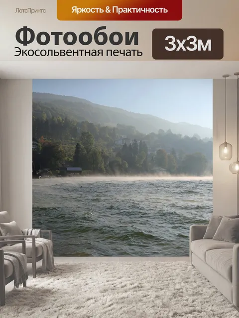 Фотообои Туман