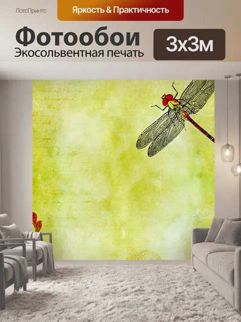 Фотообои Стрекоза Акварель Vintage Art
