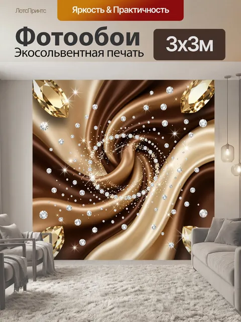 Фотообои Абстрактный золотой вихрь с бриллиантами