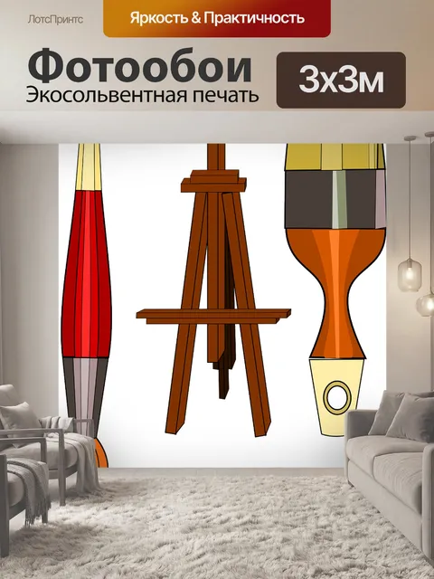 Фотообои Искусство