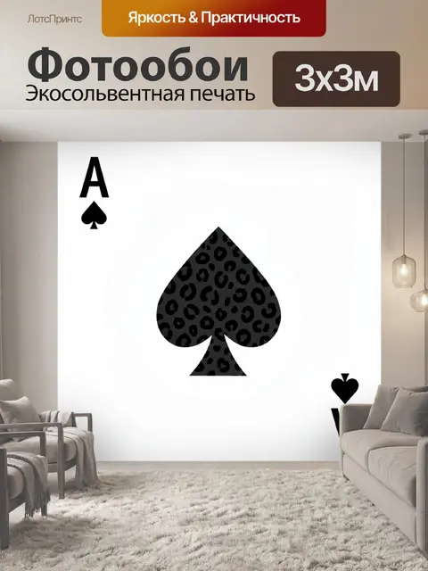 Фотообои Туз пик с леопардовым принтом