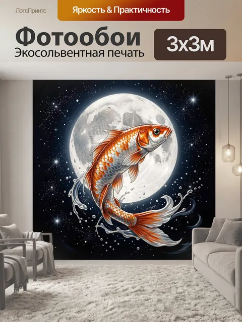 Фотообои Золотая рыба на фоне Луны