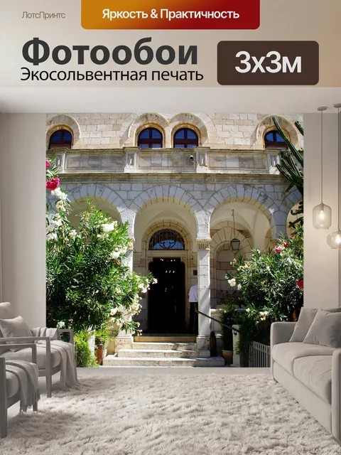 Фотообои Австрийский хоспис в Иерусалиме