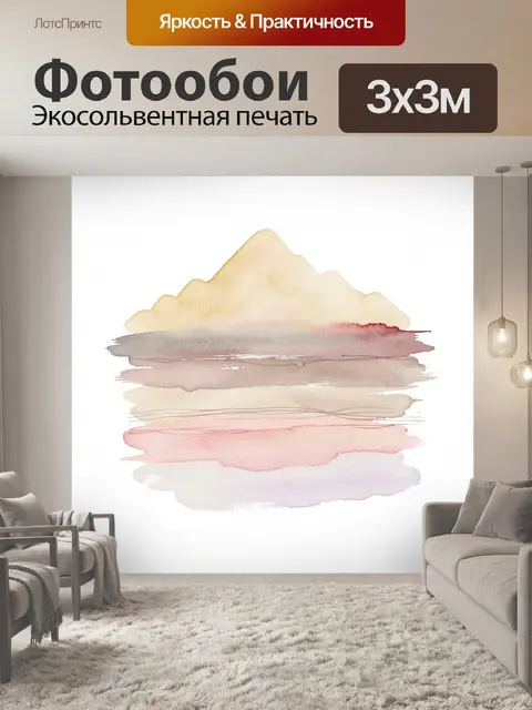 300 × 300 см · Экосольвентная печать