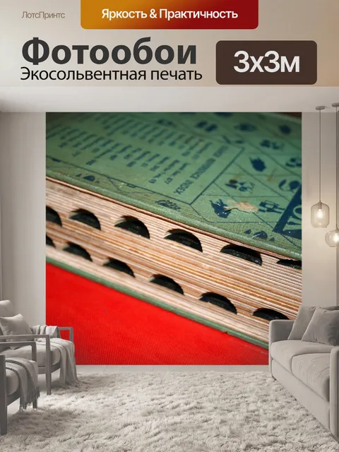 Фотообои старинные книги рецептов