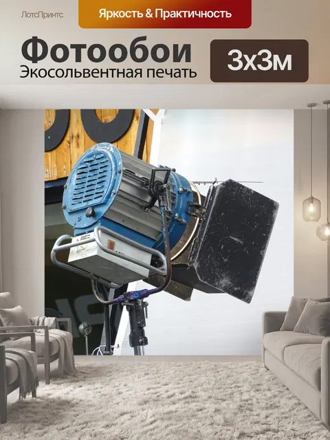 Фотообои Студия Освещение лампы