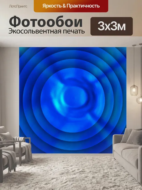 Фотообои синие диски 1