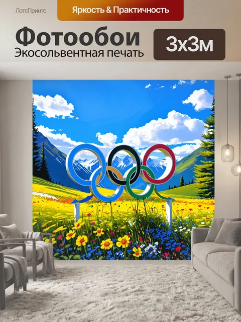 Фотообои олимпийские кольца, расположенные на переднем плане цветущего альпийского луга, включают яркие цветы и травы