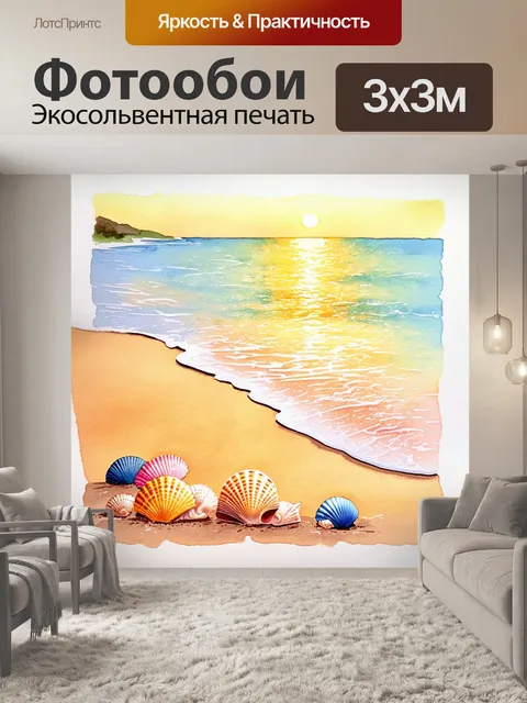 Фотообои уединенный пляж с яркими ракушками и мелким золотистым песком, освещенный мягким светом заходящего солнца
