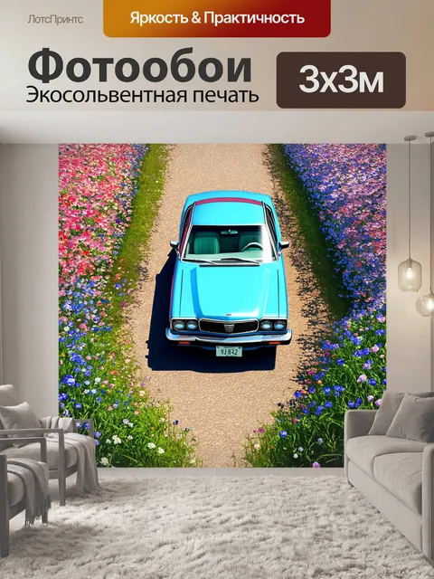 Фотообои "волга", утопающая в цветах весеннего сада, снятая с высоты птичьего полета, создающая ощущение уединения и…