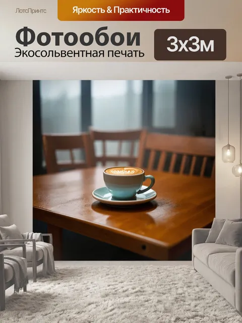 Фотообои туман в стиле раскраска, чаша с кофе на столе, затянутом туманом, уютная атмосфера с мелкими деталями