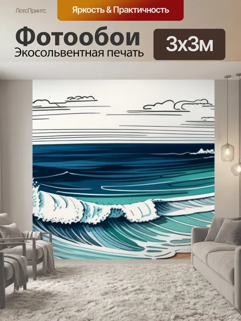 Фотообои пейзаж с морем рисунки