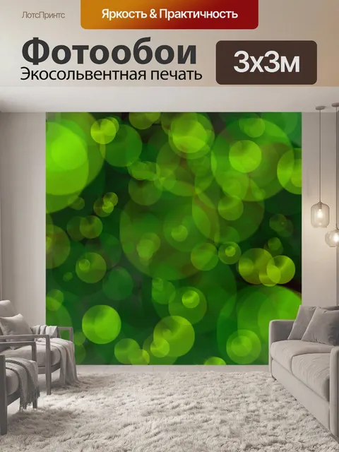Фотообои Зеленый боке