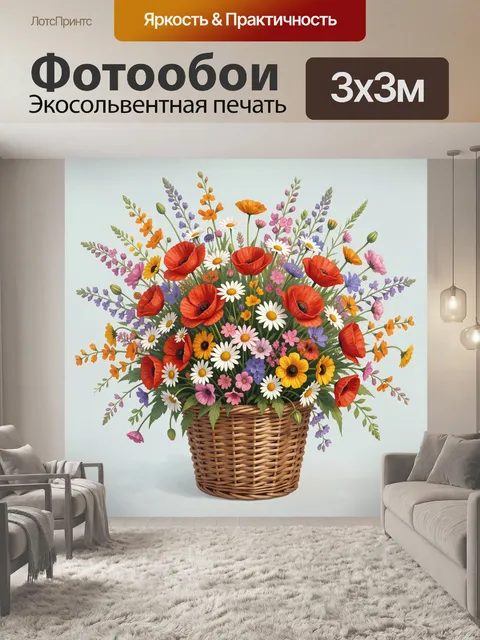 Фотообои Яркий букет полевых цветов