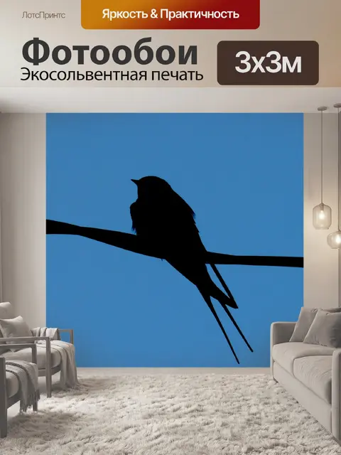 Фотообои Глотать