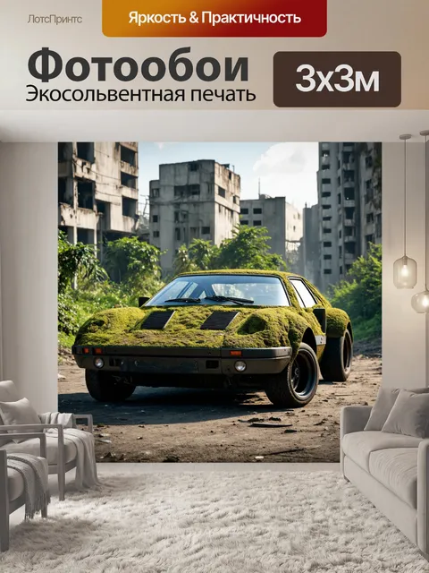 Фотообои машина в стиле научная фантастика