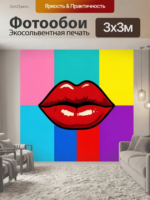 300 × 300 см · Экосольвентная печать
