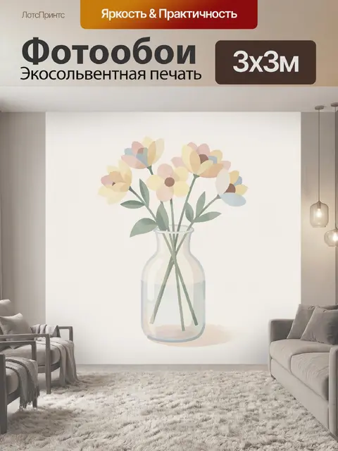 300 × 300 см · Экосольвентная печать