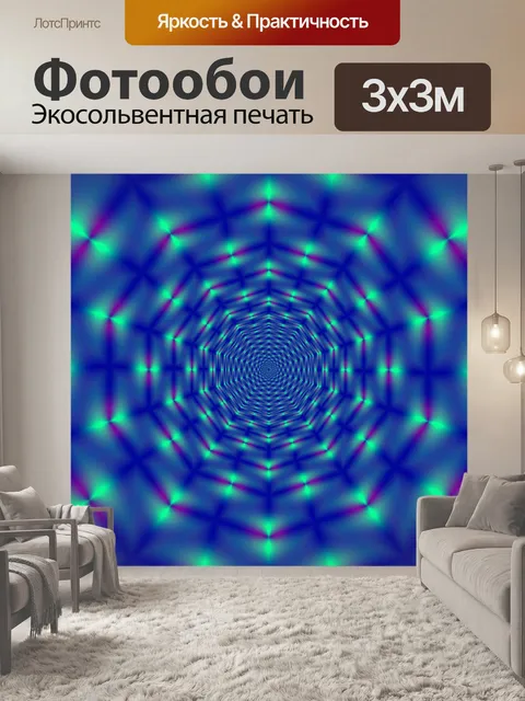 Фотообои туннель синего света