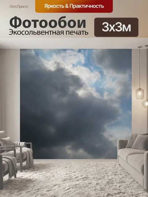 Фотообои небо с серыми облаками
