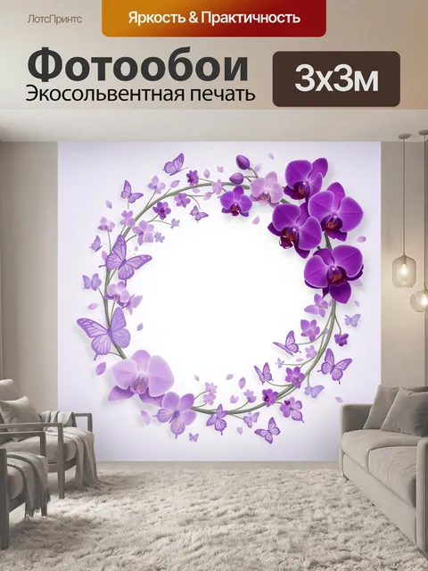 Фотообои Фиолетовые орхидеи и бабочки