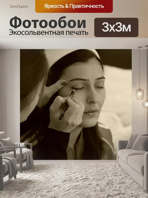 Фотообои Макияж