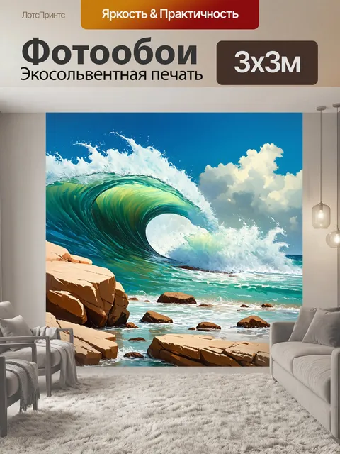 Фотообои большая бежево-голубая волна, обрушивающаяся на каменистый берег, с текстурой воды и камней