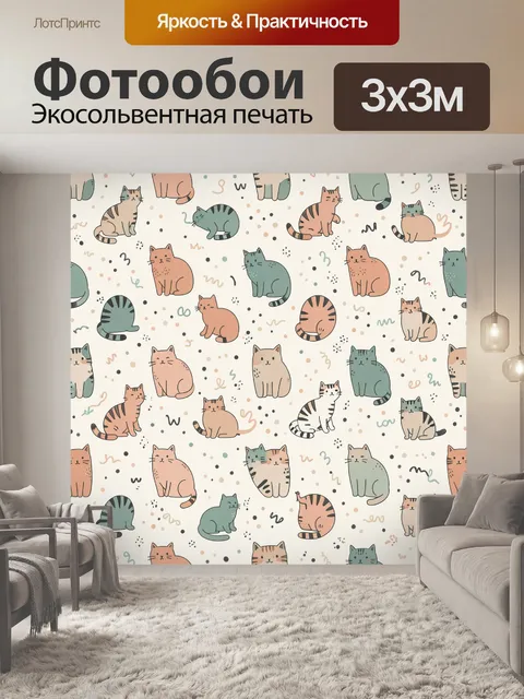 Фотообои Разноцветные коты с узорами
