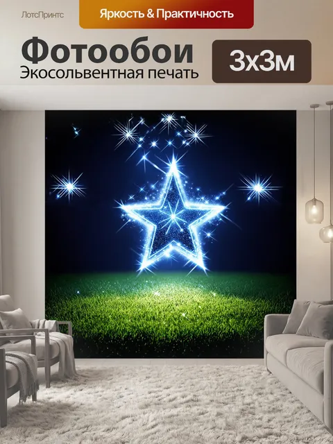 Фотообои звезда на фоне яркого голливудского неба, окруженная сверкающими огнями