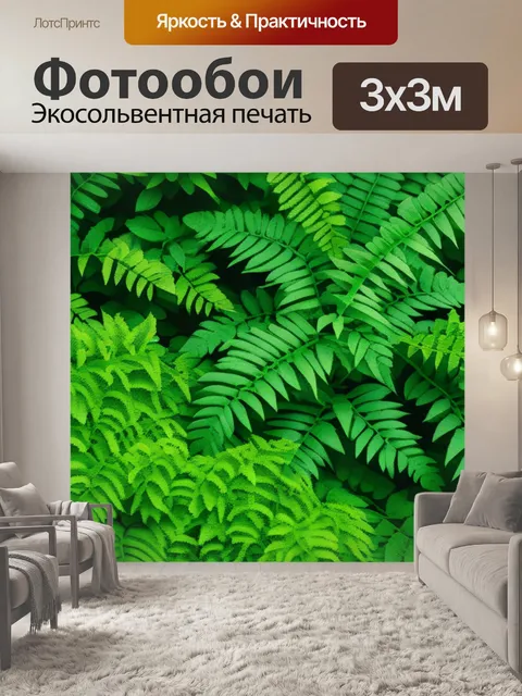 Фотообои с зеленью