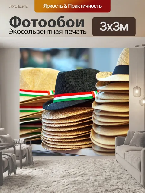 Фотообои Шапка