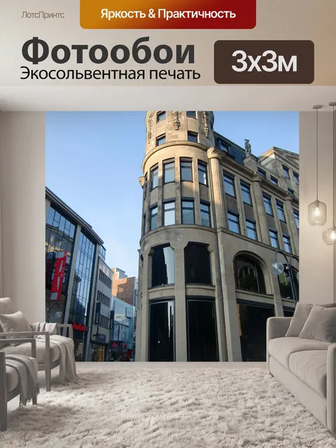 Фотообои Исторический центр