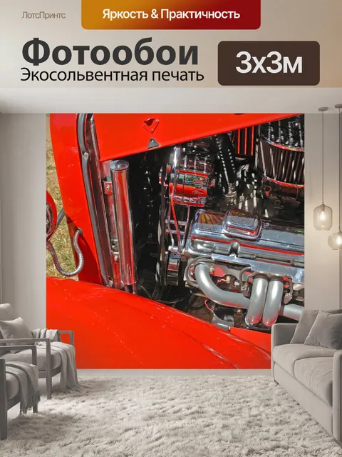 Фотообои Автомобилей