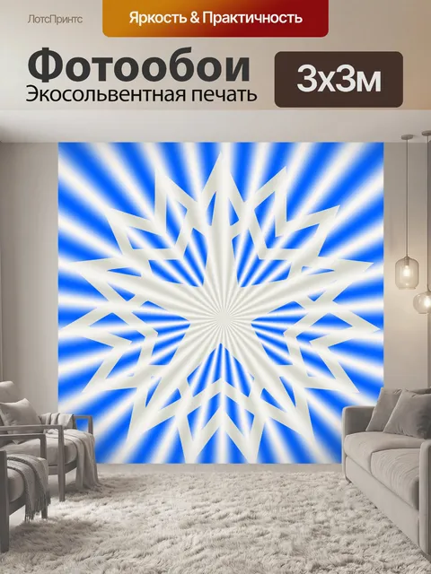 Фотообои Белая звезда в синих лучах
