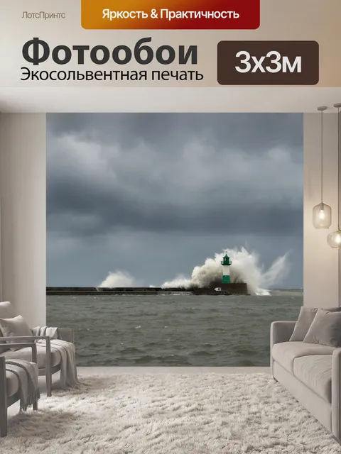 Фотообои Маяк