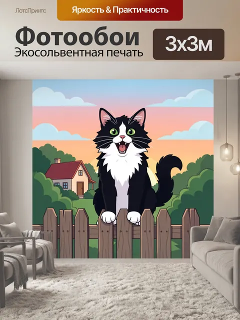 300 × 300 см · Экосольвентная печать