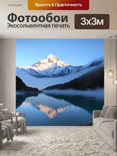Фотообои пейзаж аннапурны в раннее утро