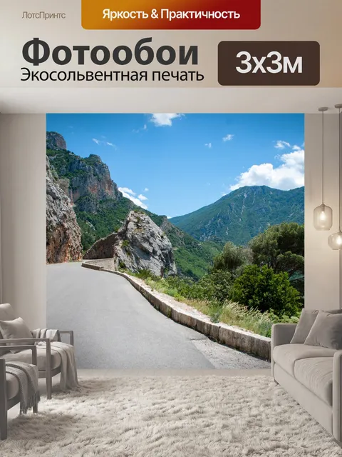 Фотообои Горный пейзаж, пейзаж, горы