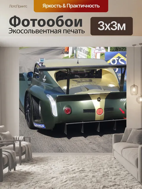 Фотообои Морган мотор компани