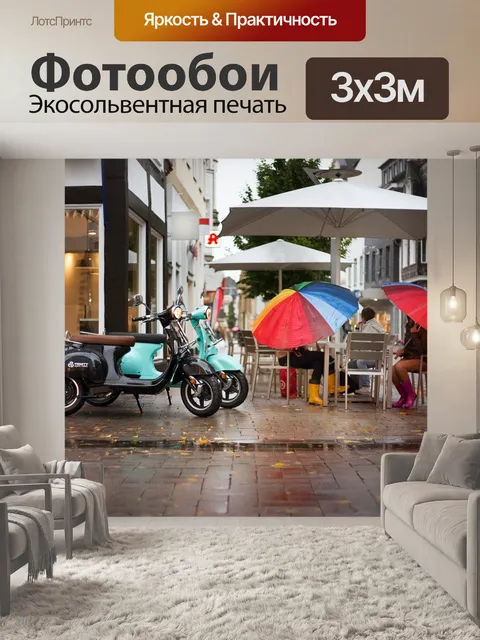 Фотообои Электрический самокат