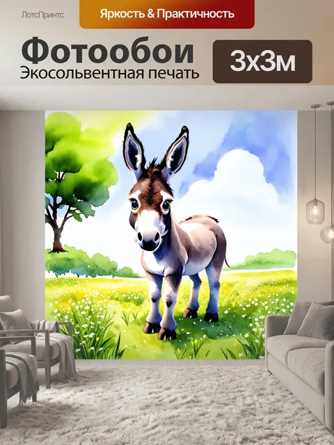 Фотообои изображение симпатичного осла, стоящего на зеленом лугу, окруженного дикими цветами