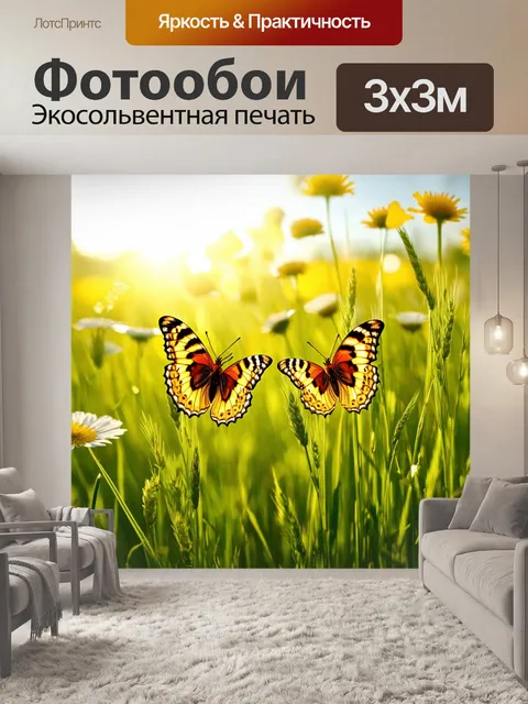 Фотообои природа в стиле двойная экспозиция, луговая травка, под солнечными лучами, наложение изображений бабочек