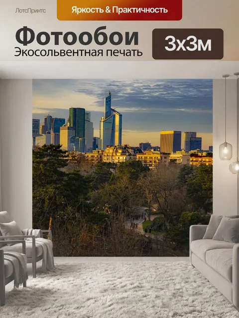 Фотообои Город